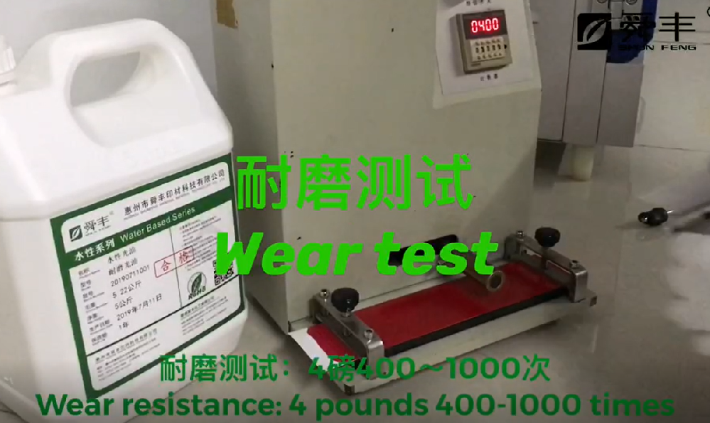 耐磨測試