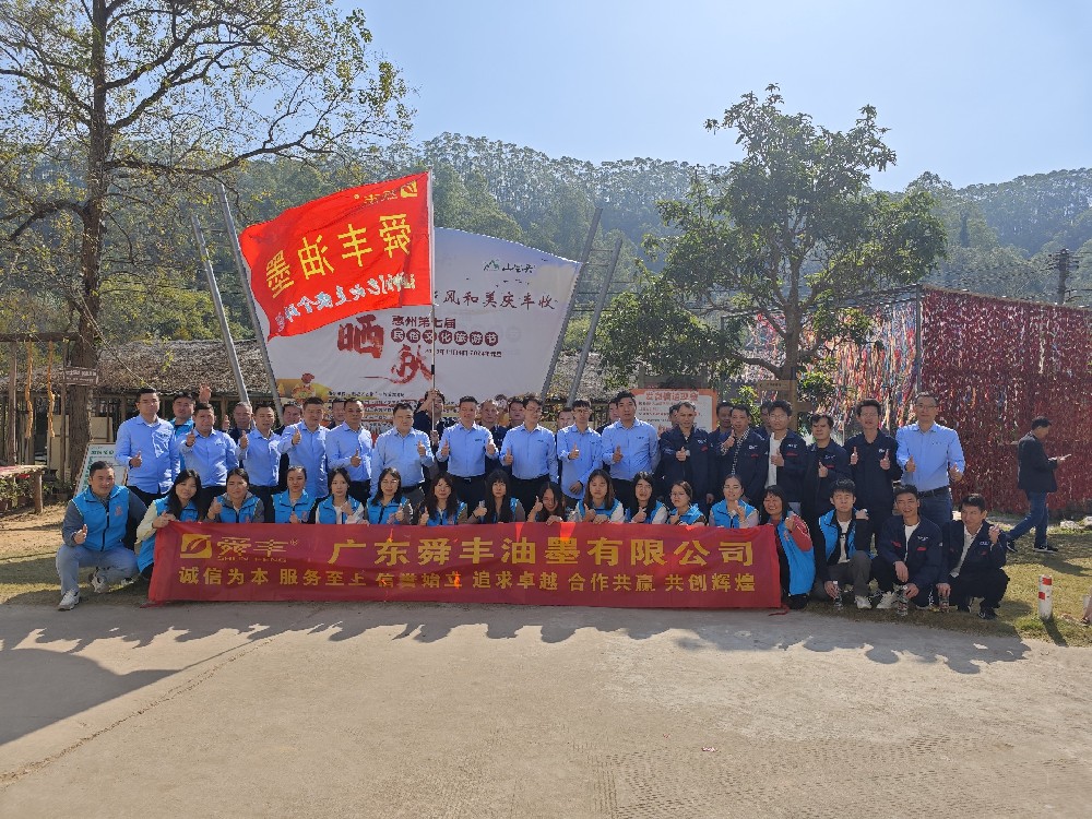 舜豐動(dòng)態(tài)——《舜豐團(tuán)隊(duì)，山野心攜——我們的團(tuán)建日記