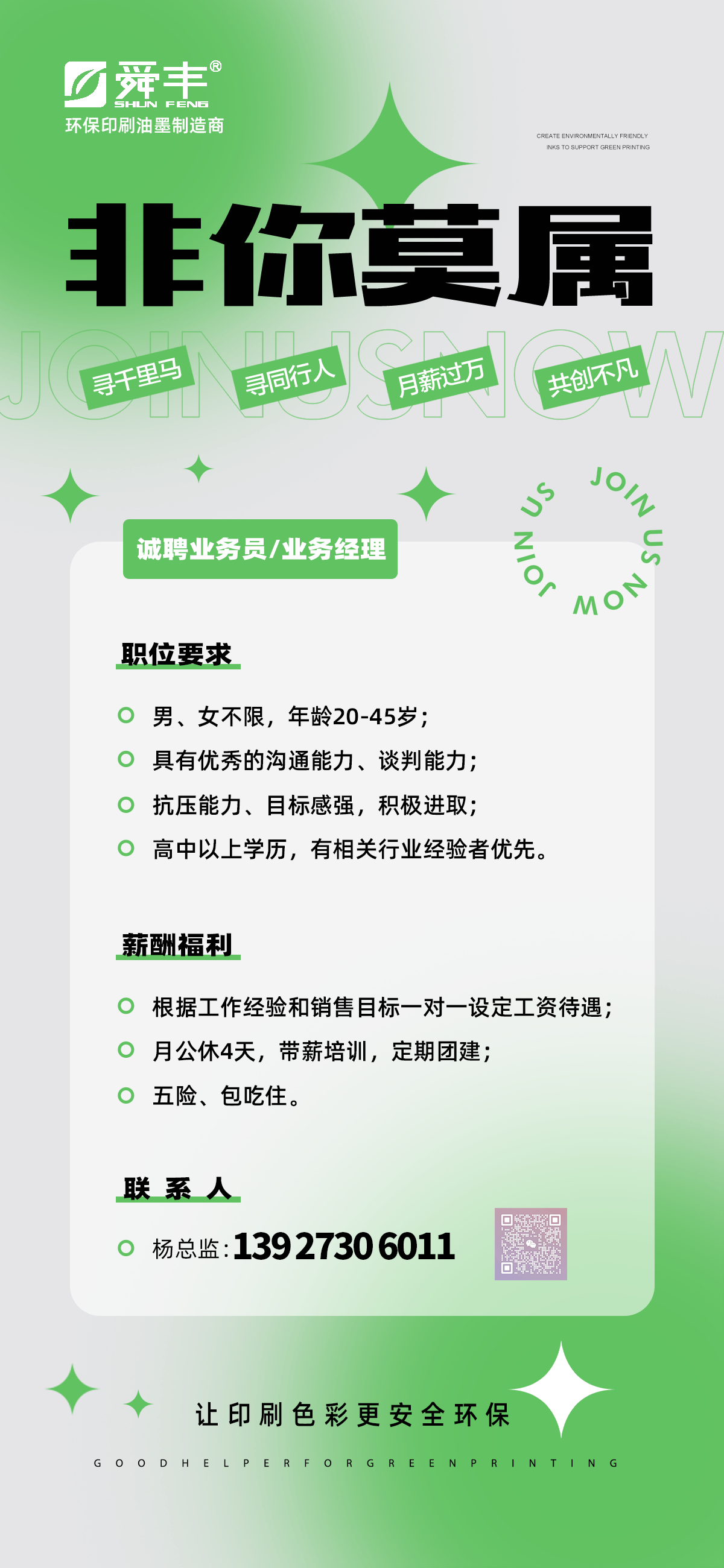 業(yè)務員招聘.png
