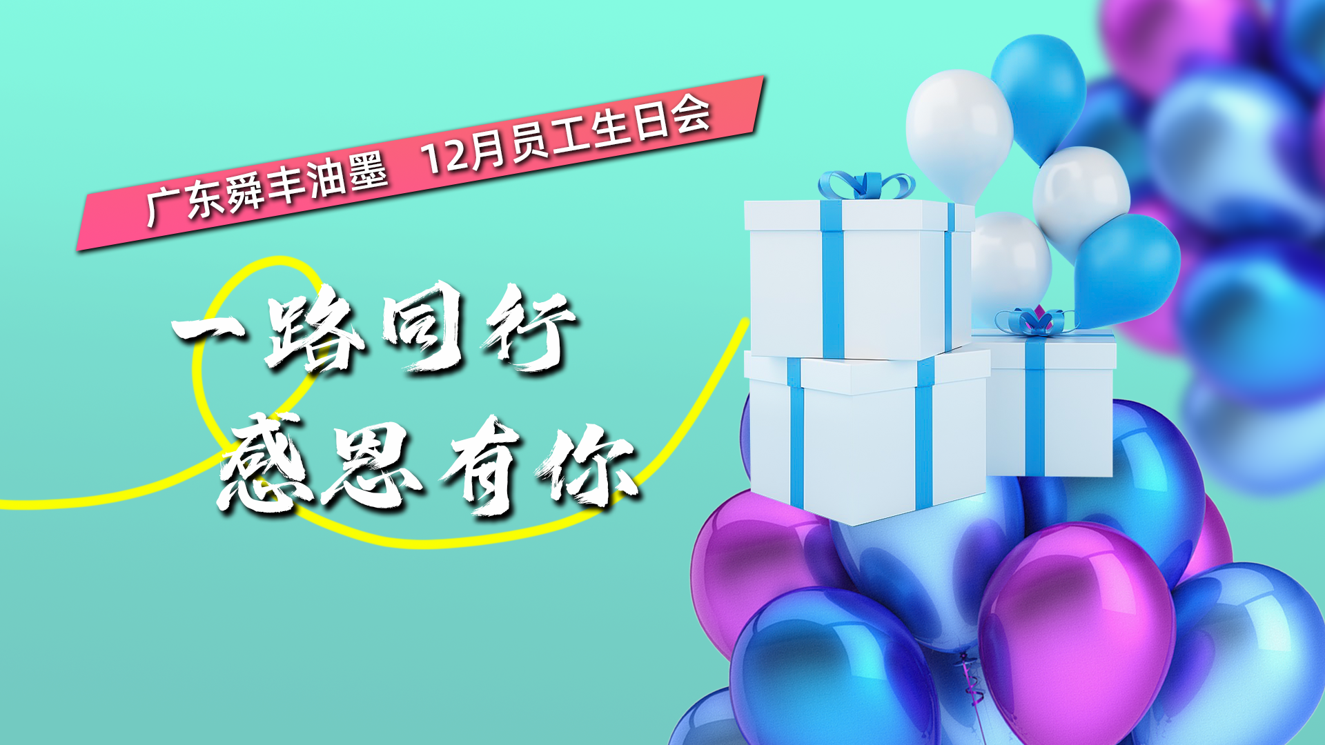 12月生日會(huì)改版.png